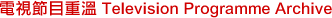 Television Archive 電視節目重溫 Television Archive 電視節目重溫