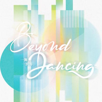 Beyond Dancing 